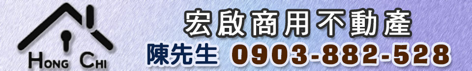 照片房屋4-宏啟不動產商用租賃 Logo